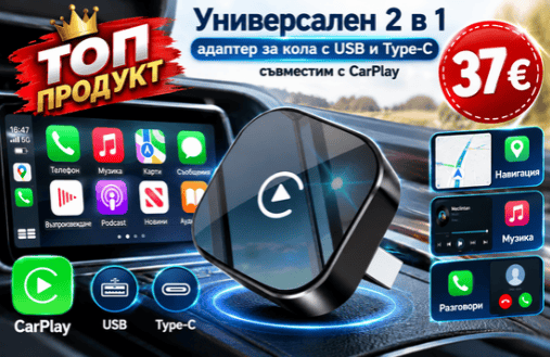 Адаптер за кола 2 в 1 Car Play